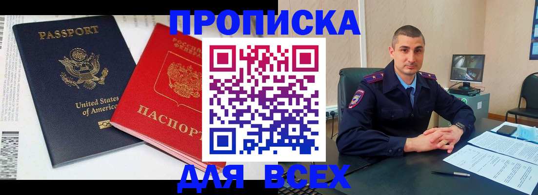 прописка гарантия в Избербаше