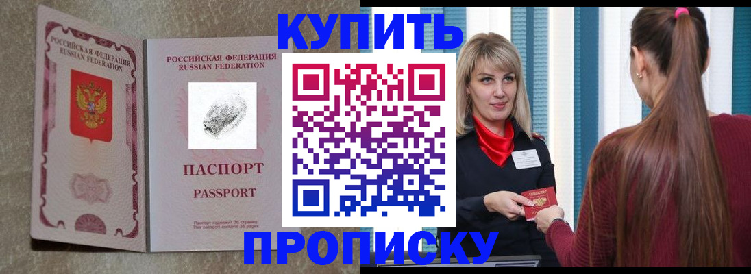 прописка паспорт в Избербаше