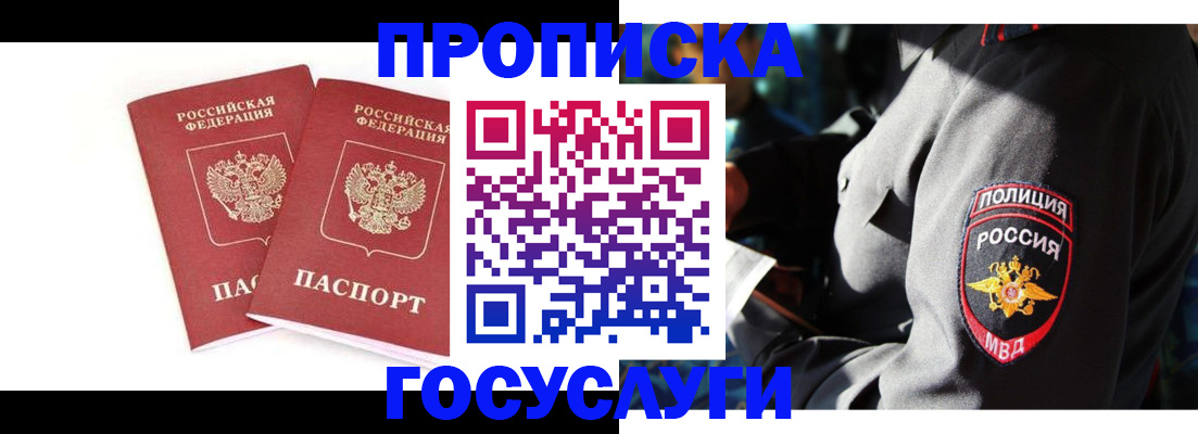 где прописаться в Избербаше