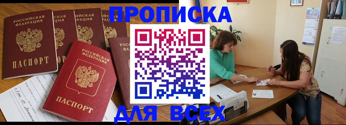 купить прописку в Избербаше